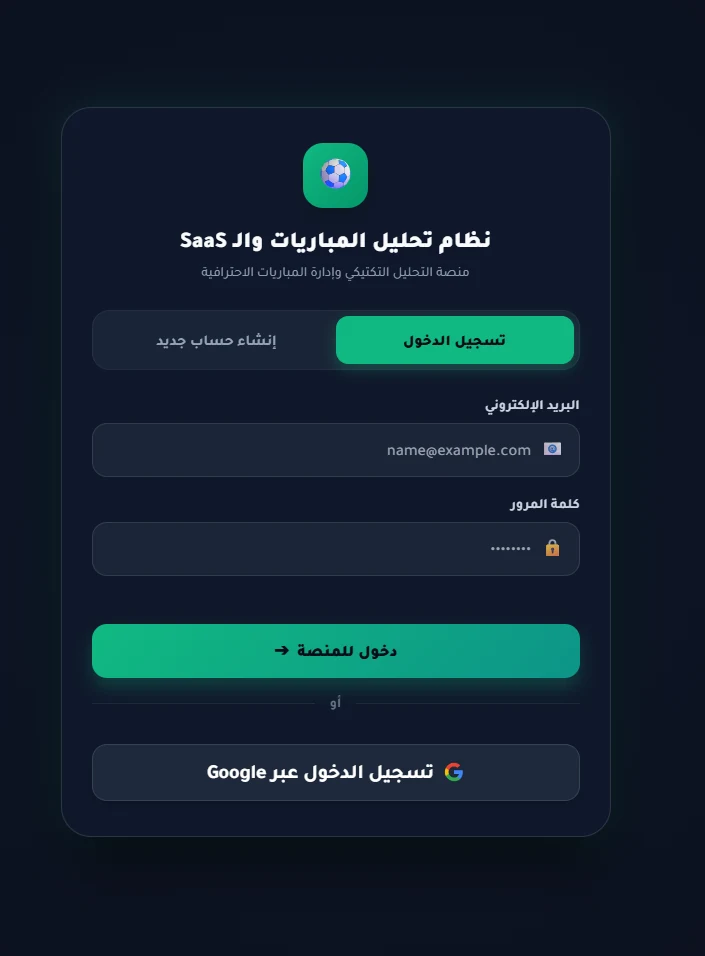 تسجيل دخول نظام تحليل كرة القدم