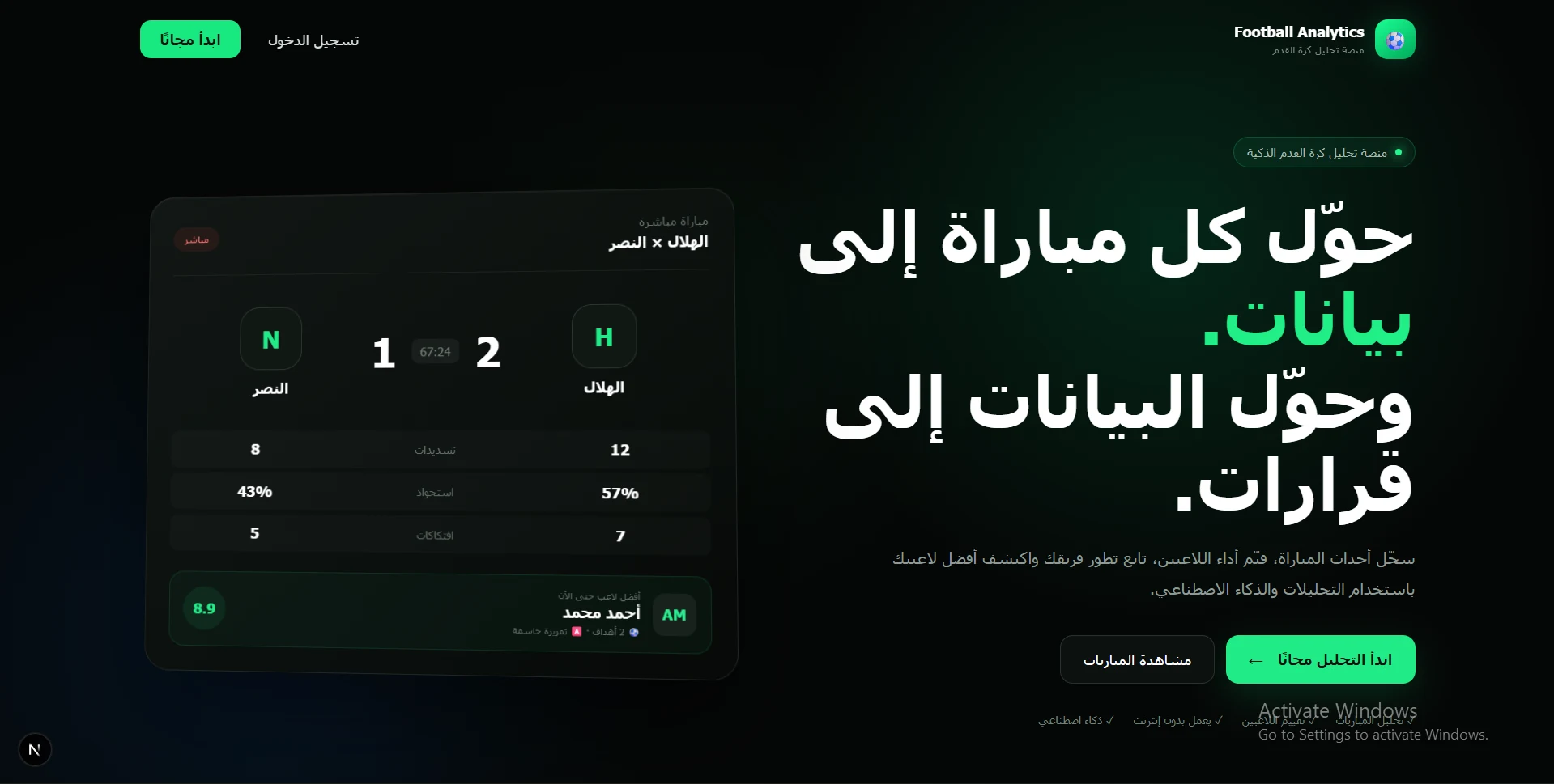 نظام تحليل مباريات كرة القدم
