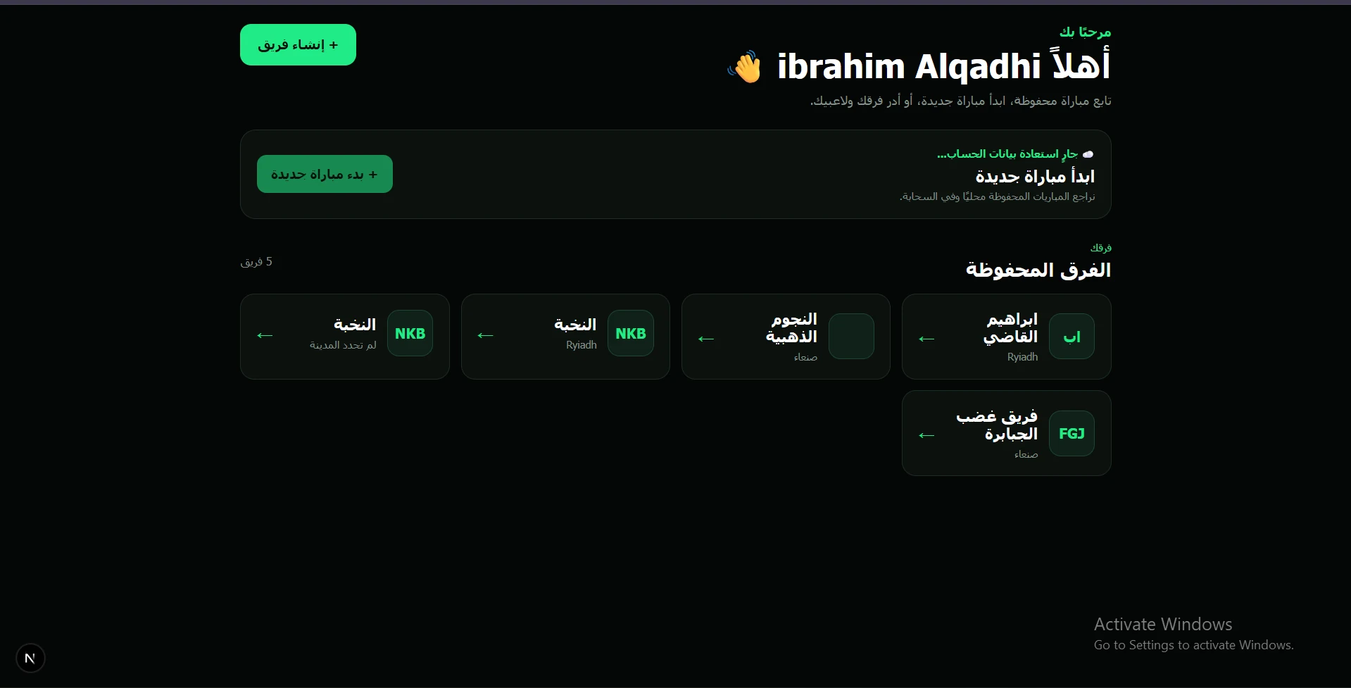 لوحة الفرق في نظام تحليل كرة القدم