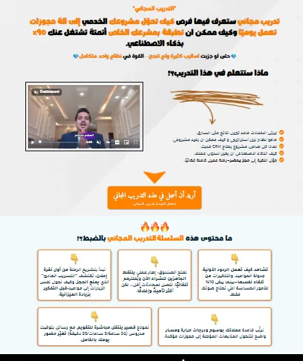 صفحة تقديم التدريب المجاني
