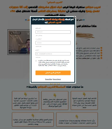 نموذج التسجيل في التدريب المجاني