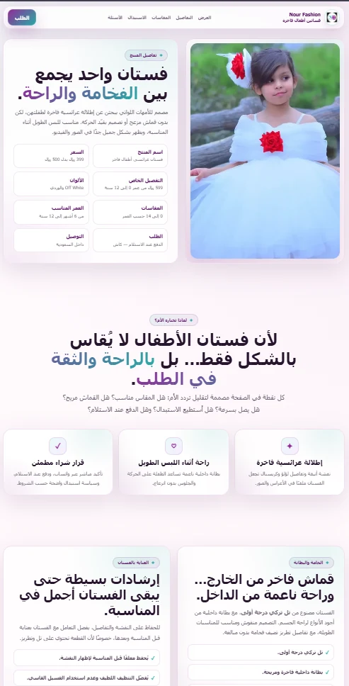 تفاصيل فستان الأطفال والخامة في متجر نور
