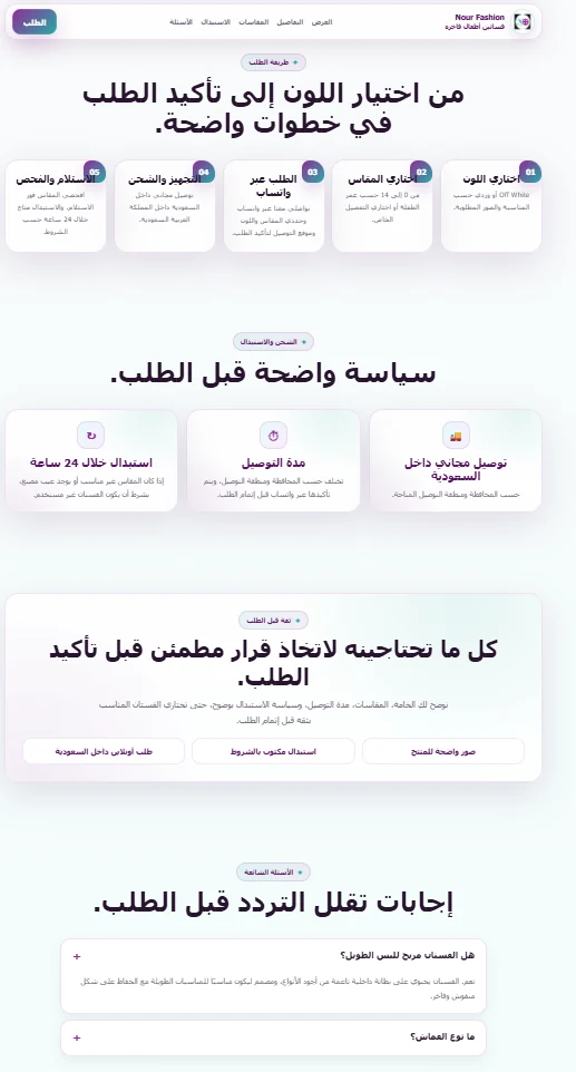 خطوات الطلب وسياسة متجر نور
